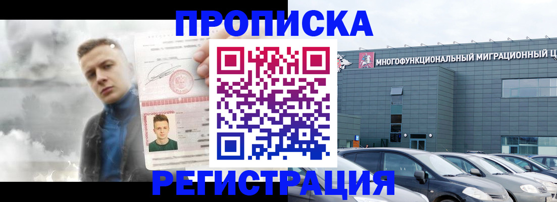 прописка 2025 в Малгобеке