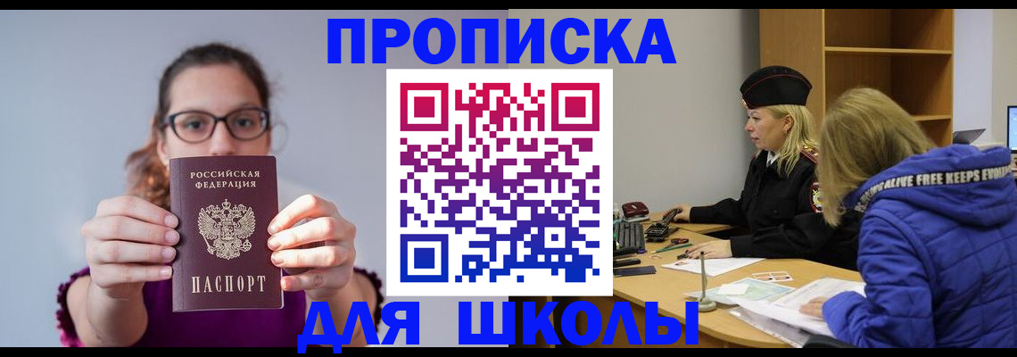 прописка ребенка в Малгобеке