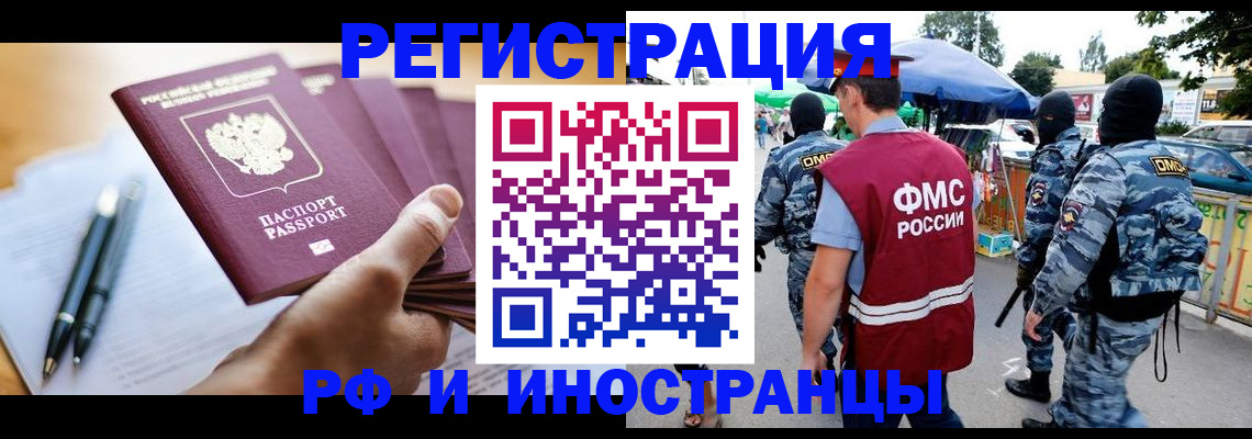 временная регистрация поиск в Малгобеке