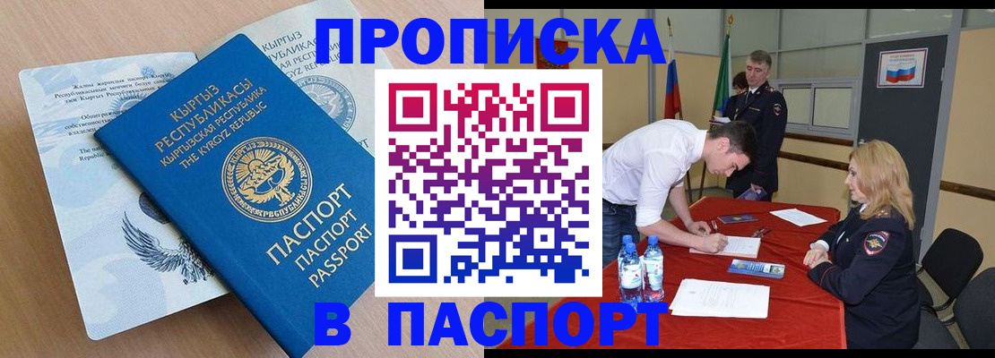 временная регистрация для всех в Малгобеке