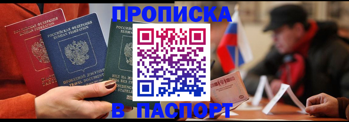 прописка 2025 в Малгобеке