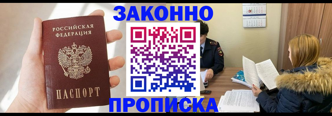 прописка для военкомата в Малгобеке